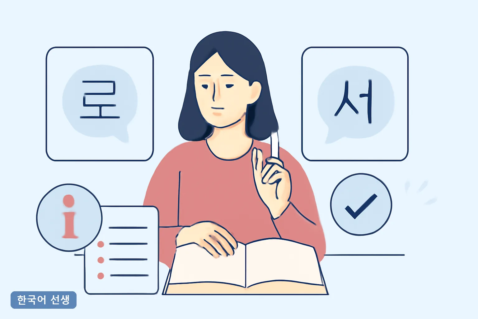로서 로써 구분법 이것만 외우면 평생 안 헷갈리는 2026 최신 구별 공식 5단계 총정리